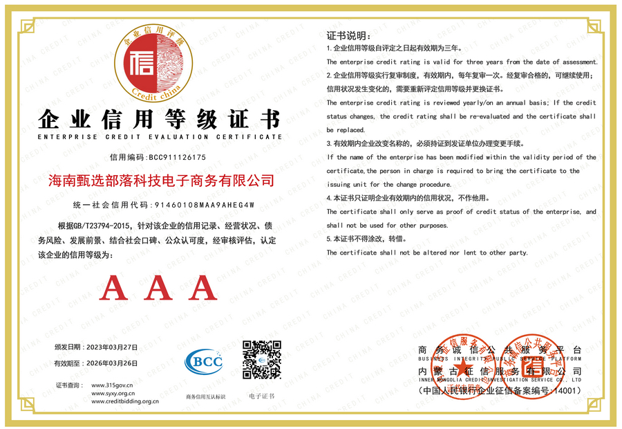 企业信用等级证书
